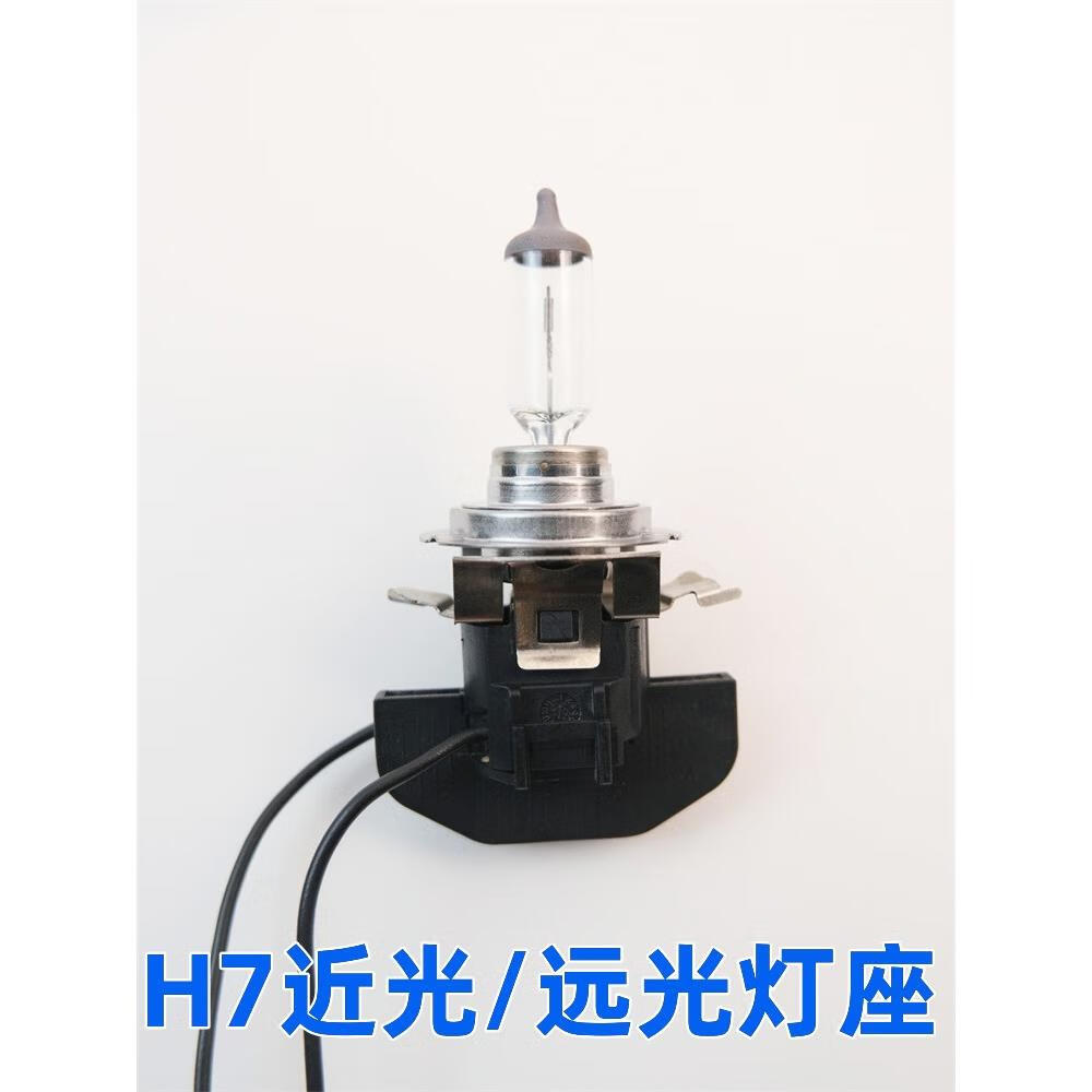新速腾远近光灯座远光宝来近光远光灯座 近光灯 新速腾灯座 h7灯泡