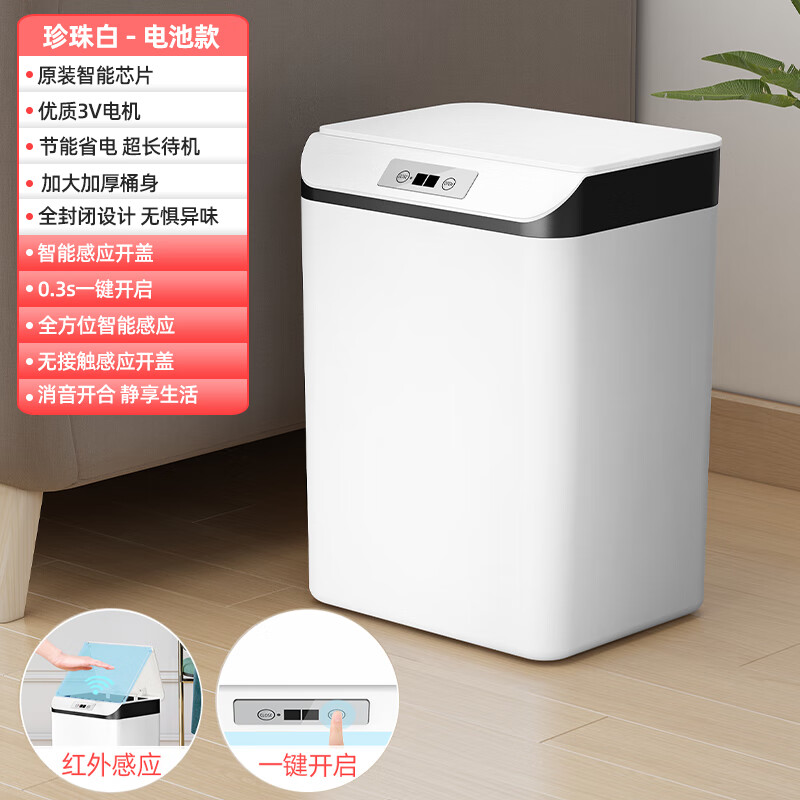 益伟2024新款感应式家用智能垃圾桶带盖客厅轻奢厕所卫生间全自动电动 电池款-白智能感应+按键-特大号