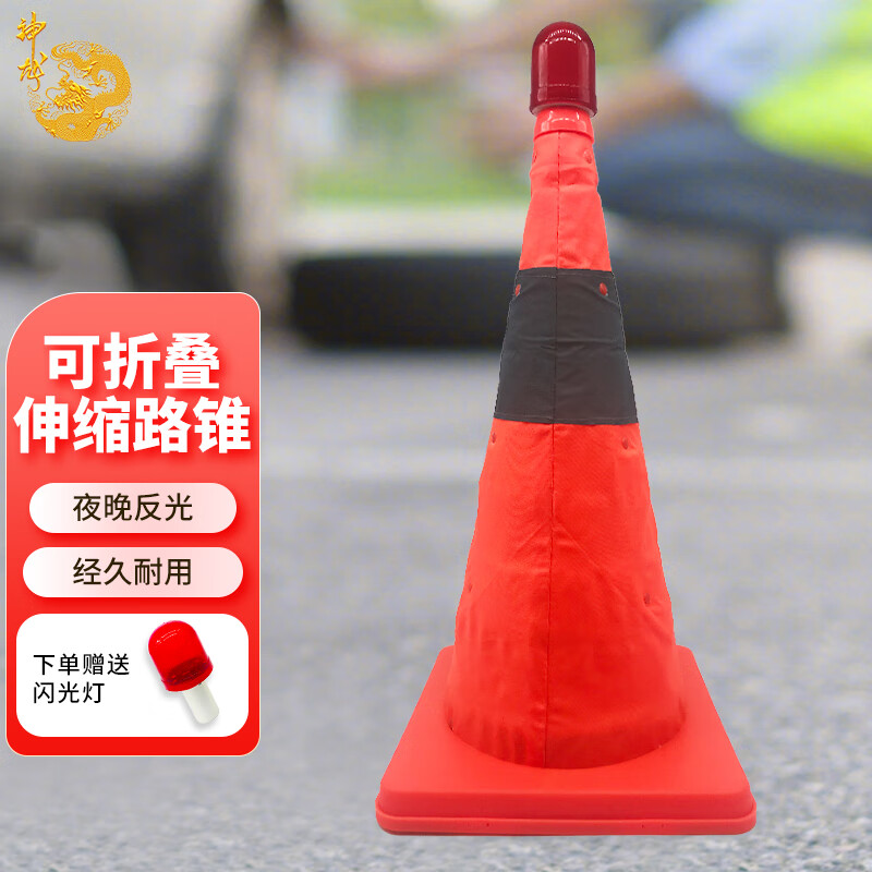 神龙 便携式车载折叠锥桶 便携式路障锥 应急停车安全路锥雪糕筒 伸缩