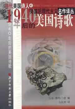 1940年后的美国诗歌 马克·斯特兰德 