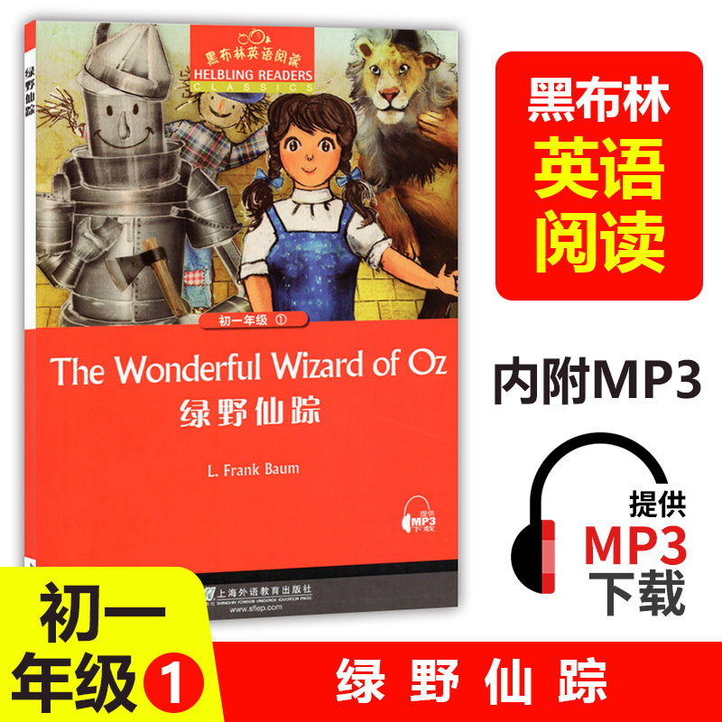 黑布林英语阅读 绿野仙踪The wond