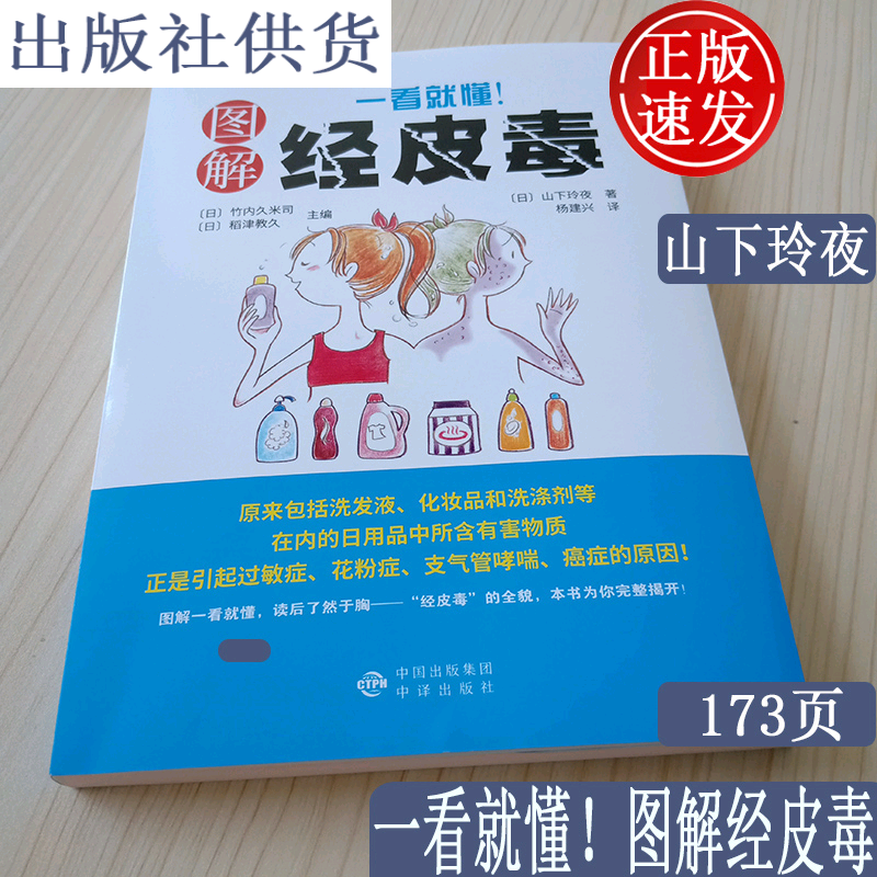 一看就懂图解经皮毒 日常生活养生保健技巧 正确选购化妆品 妇女保健家庭医生 美容美体护肤书籍肤管理
