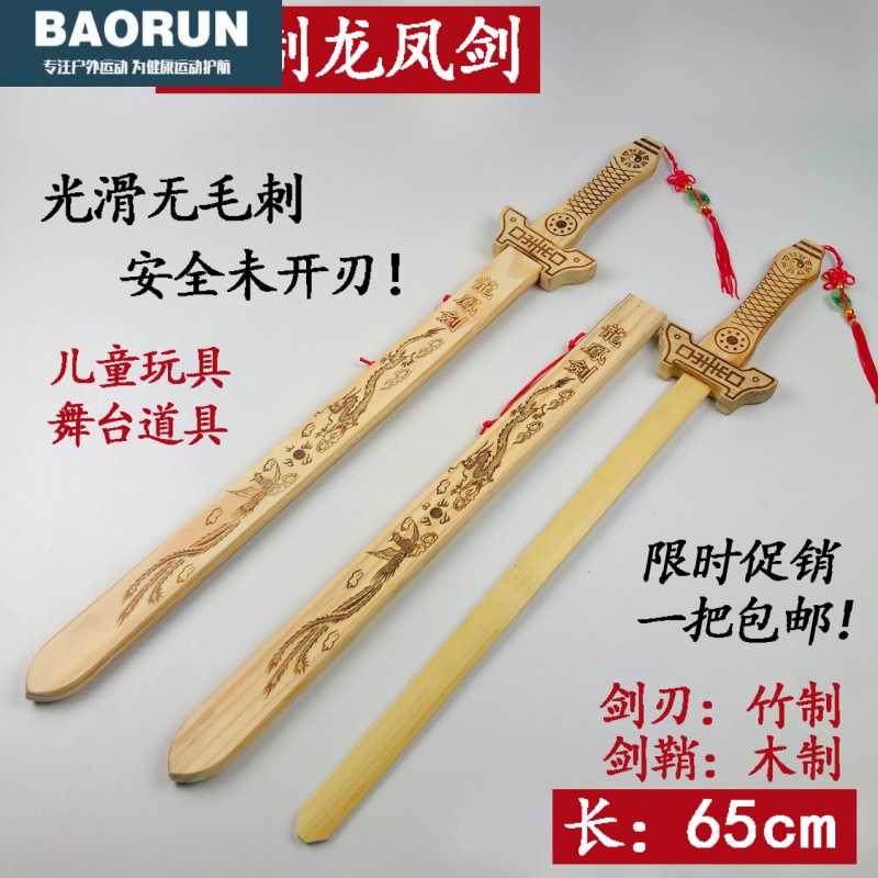 腾轩儿童玩具剑刀仿真男孩尚方宝剑小木剑木刀竹剑中国木制道具剑br