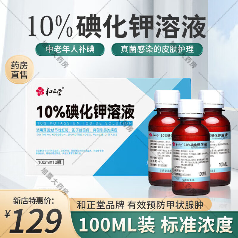 补钾口服液 老人10%碘化钾口服溶液孢子丝真结节性红斑百分之十补钾