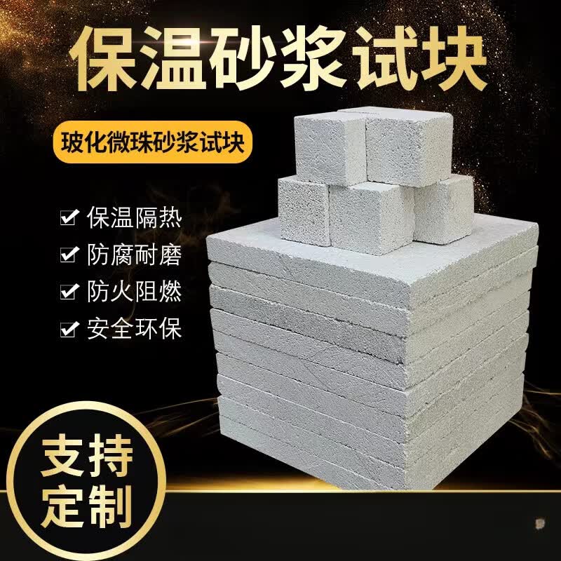 丹斯提尼保温砂浆试块玻化微珠憎水膨珠FTC无机轻集料聚苯颗粒检测样块 300mm*300mm*30mm/1块怎么样,好用不?