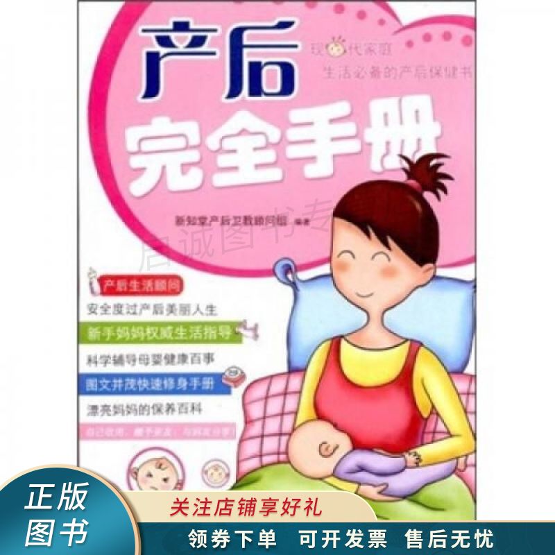 产后完全手册