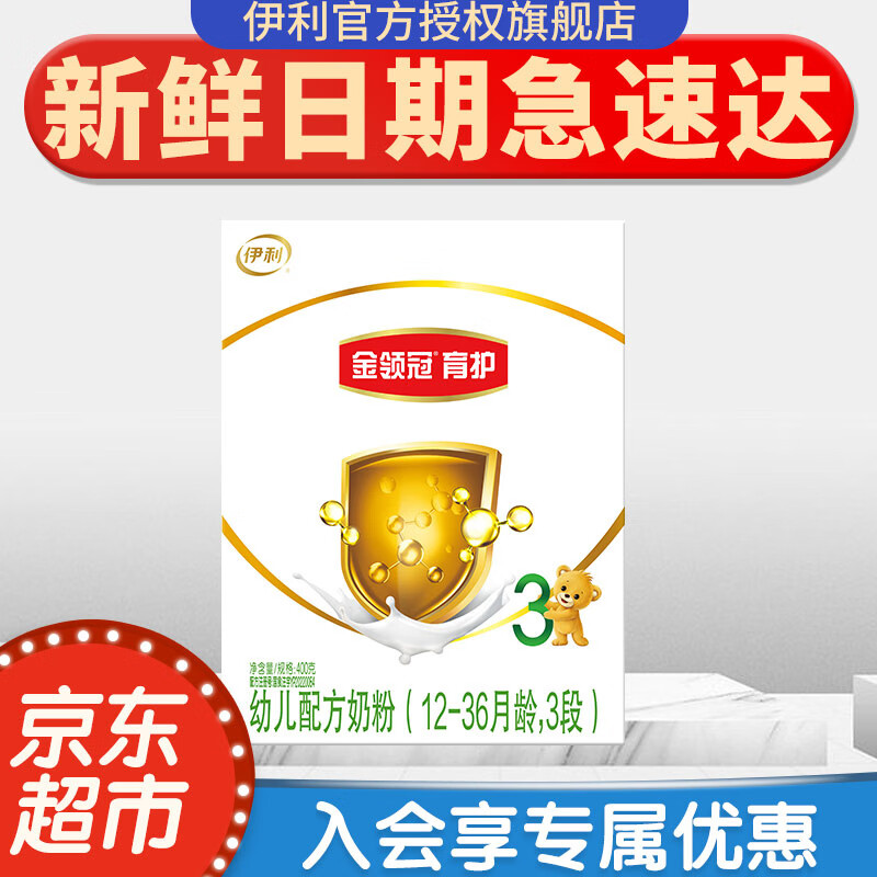 伊利 金领冠育护婴幼儿配方奶粉盒装 3段 400g 1盒
