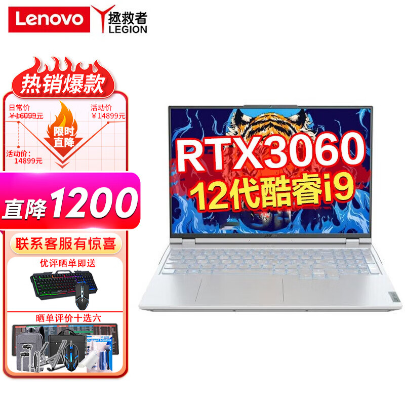 联想（Lenovo） 拯救者y9000P冰魄白2022 酷睿i9-12900H电竞游戏笔记本电脑 五年保RTX3060 16G 1536G固态升级版 GDDR6 满功耗独立显卡 165Hz高刷屏