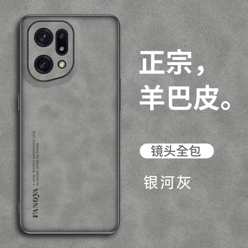 欧福龙 oppo find x5pro手机壳 find x5保护套新款轻薄真皮镜头全包防摔限量版皮套 find x5pro [银河灰] 羊吧皮