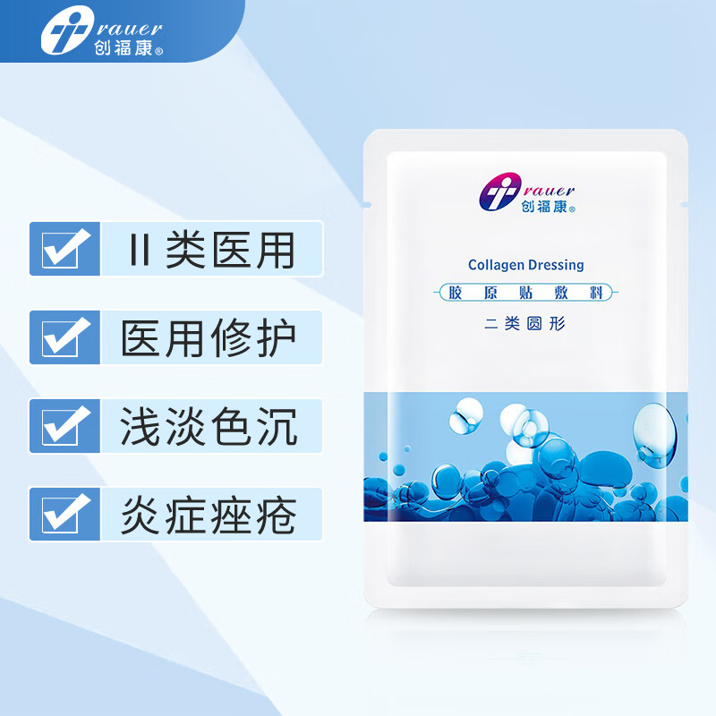 三,创福康胶原贴敷料贴医用敷料网友对比评测