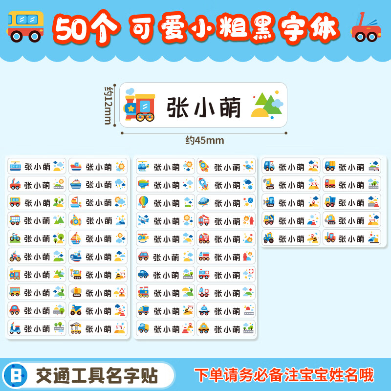 姓名贴纸幼儿园名字贴宝宝儿童防水防撕入园准备用品姓名贴小学生自粘