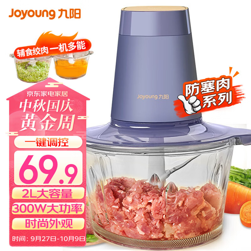 九阳（Joyoung）绞肉机家用 绞馅机 碎肉机 电动多功能料理搅拌机打肉机饺子肉馅蒜蓉机 2L搅肉机S18-LA170怎么看?