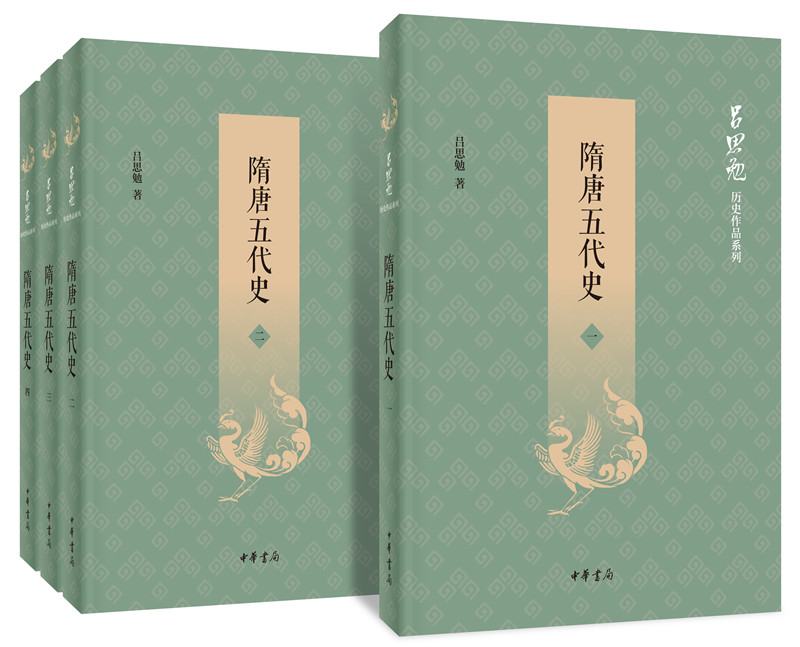隋唐五代史(全4册) 吕思勉历史作品系列 中华书局