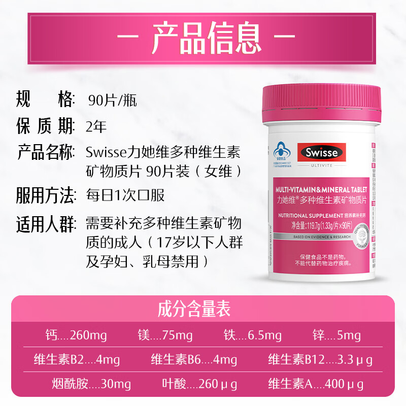 【直播间专享】Swisse斯维诗 力她维多种维生素矿物质片 营养补充剂 蓝帽标识 【女士复合维生素】1.33g/片*90片*1罐
