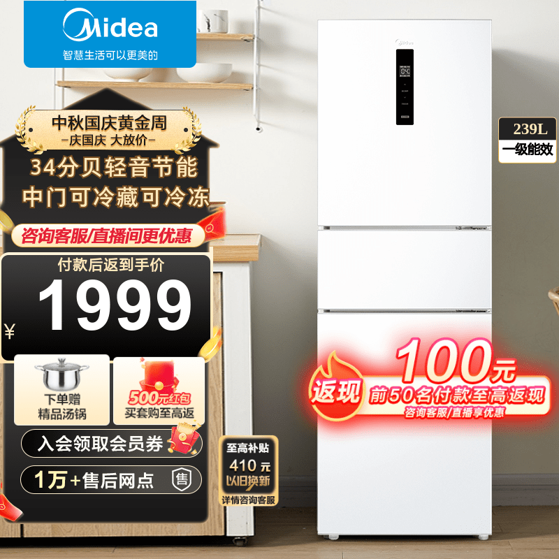 美的（Midea）MR-251/283三门一级变频风冷无霜冰箱节能省电三开门家用冰箱超薄 极地白 【23年新款】239L极地白三门风冷属于什么档次？