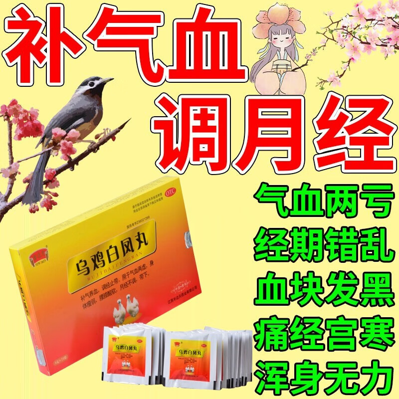 【药房直发】腾药妇舒丸 女性调月经的药 治月经量少推迟不来量少发黑