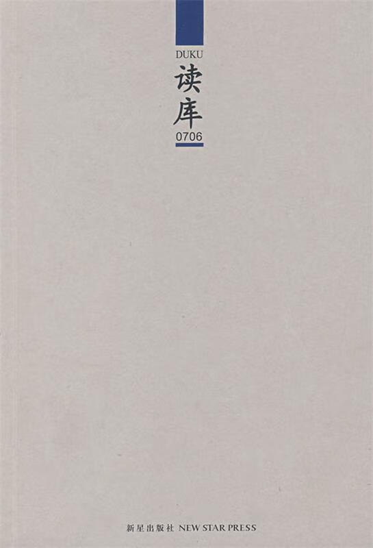 读库0706【好书,下单速发】