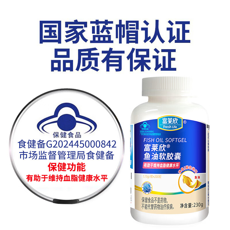 富莱欣挪威深海鱼油软胶囊omega-3中老年人辅助降血脂成人 维持旗舰店 200粒*1瓶