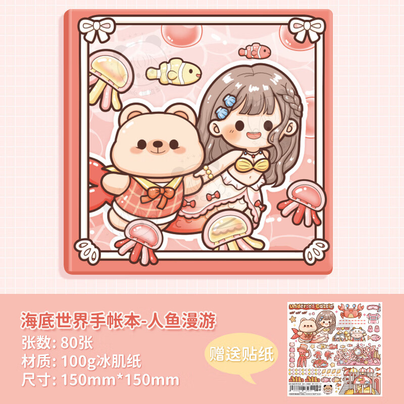 提拉多多多酱海底世界方方手帐本卡通可爱网格冰肌手帐记事本加厚手