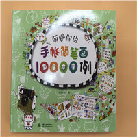 萌翻你的手账简笔画10000例色铅笔涂鸦