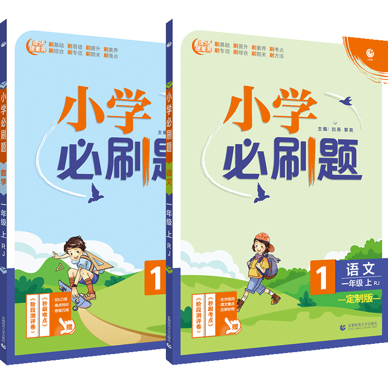 2023小学刷题三年级二一四五六年级下册上册语文数学英语人教西 [必刷题]数学(北师大) 六年级上