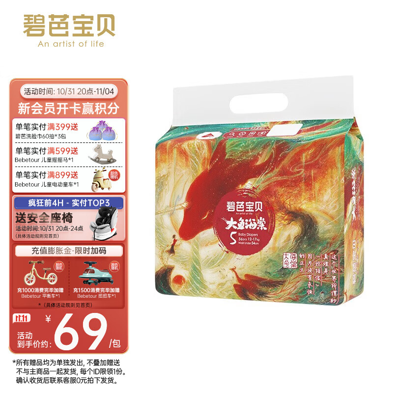 碧芭宝贝大鱼海棠纸尿裤夏季轻薄透气柔软婴儿尿不湿 纸尿裤XL-36片使用感如何?