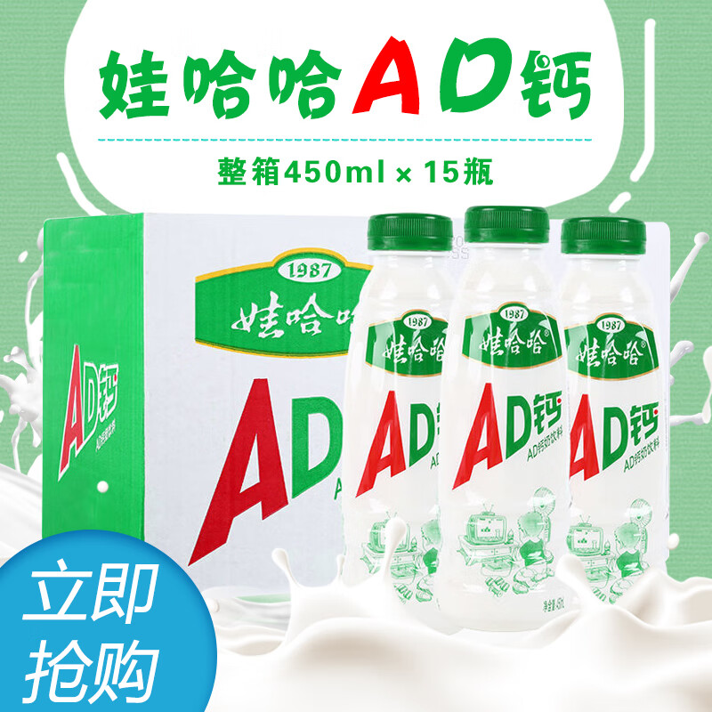 娃哈哈ad钙奶大瓶220ml450ml牛奶乳制品酸奶早餐饮料 ad钙奶220ml*20