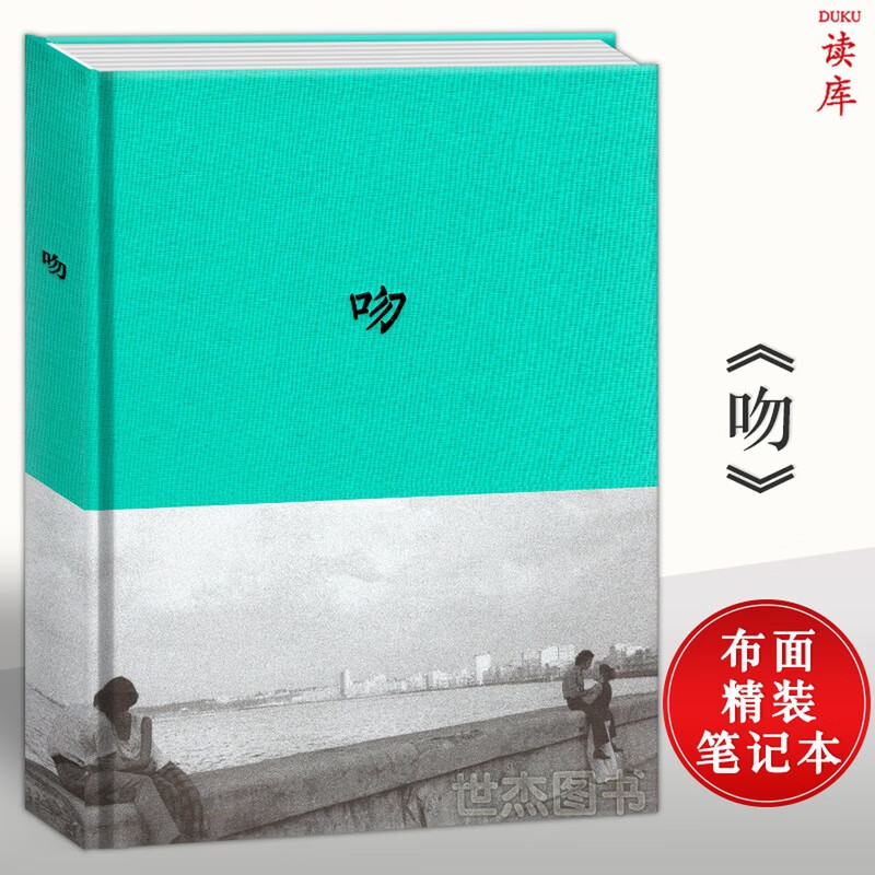 正版《吻》玛格南摄影作品,集世间万千风情于一吻 情侣记事本恋爱日记