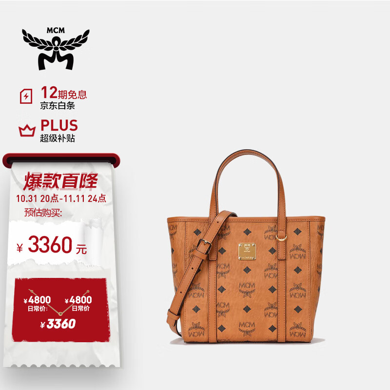 MCM 女士干邑色单肩斜挎手提包迷你菜篮子托特包 MWPAATN04CO001高性价比高么？