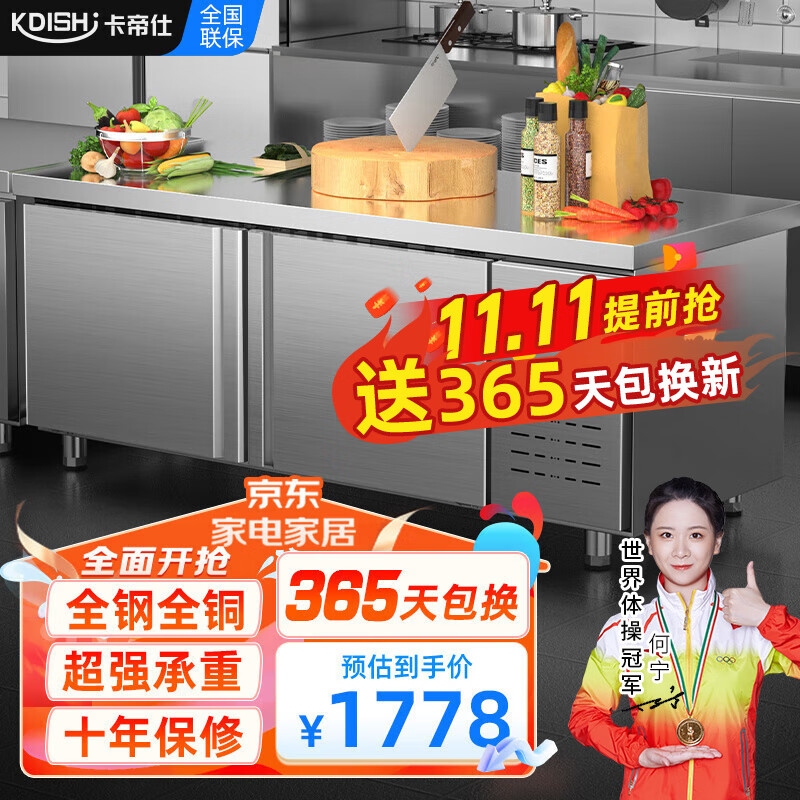卡帝仕 冷藏工作台大容量平冷操作台冰柜冷藏柜商用厨房设备保鲜工作台全铜管冷藏操作台不锈钢操作冰柜 冠军款1.8M双温（全钢全铜）（智能温控）属于什么档次？
