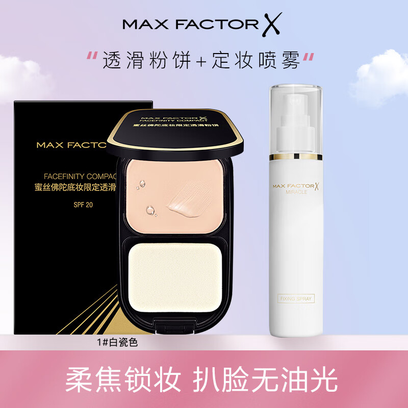 蜜丝佛陀【0油光】透滑定妆粉饼+定妆喷雾 遮瑕底妆持久控油不脱妆 透滑粉饼1#白瓷色+定妆喷雾 京东折扣/优惠券