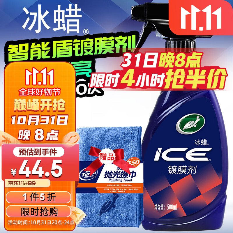 龟牌（Turtle Wax）冰膜智能盾速效汽车镀膜剂车漆上光液体镀膜水晶喷雾500ml 120205怎么看?
