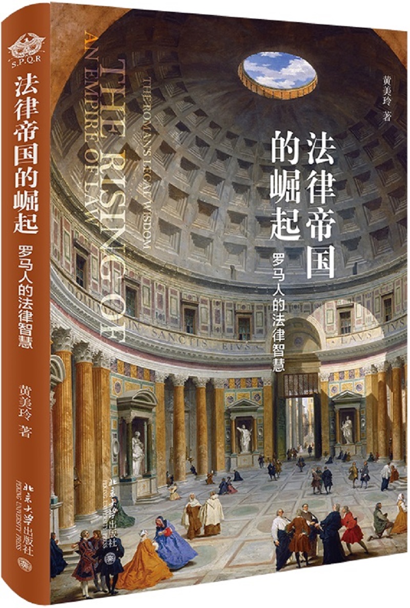 木腿正义(修订版) 法律帝国的崛起