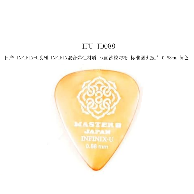 八号大师Master 8 吉他拨片 日本产 散装 满三件包邮 IFU-TD088黄色0.88mm标准圆头