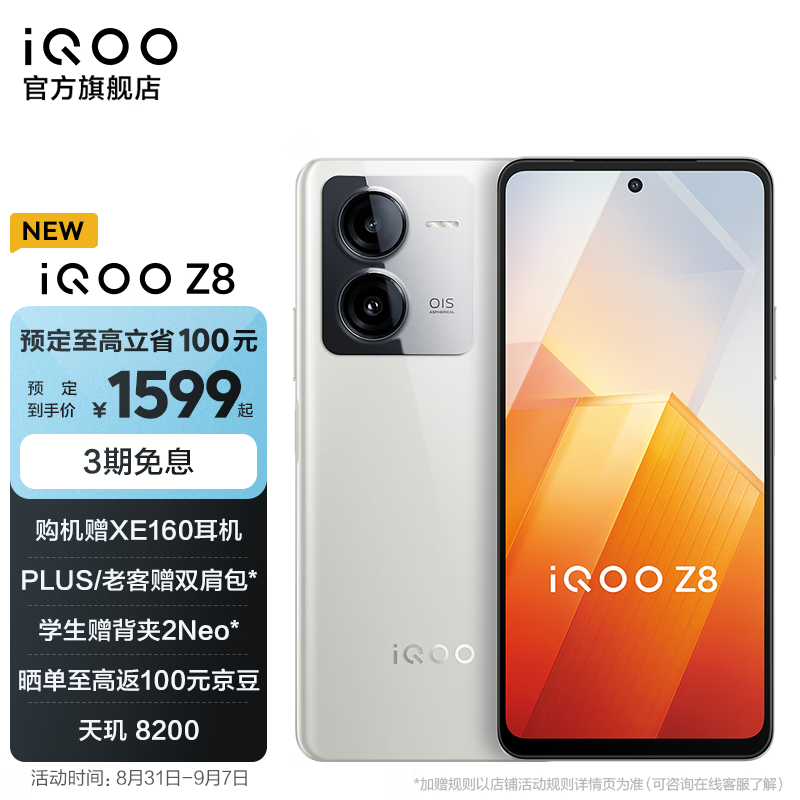 vivo iQOO Z8新品上市 天玑8200 120W超快闪充 6400万超清主摄 5G游戏手机 月瓷白 12GB 256GB