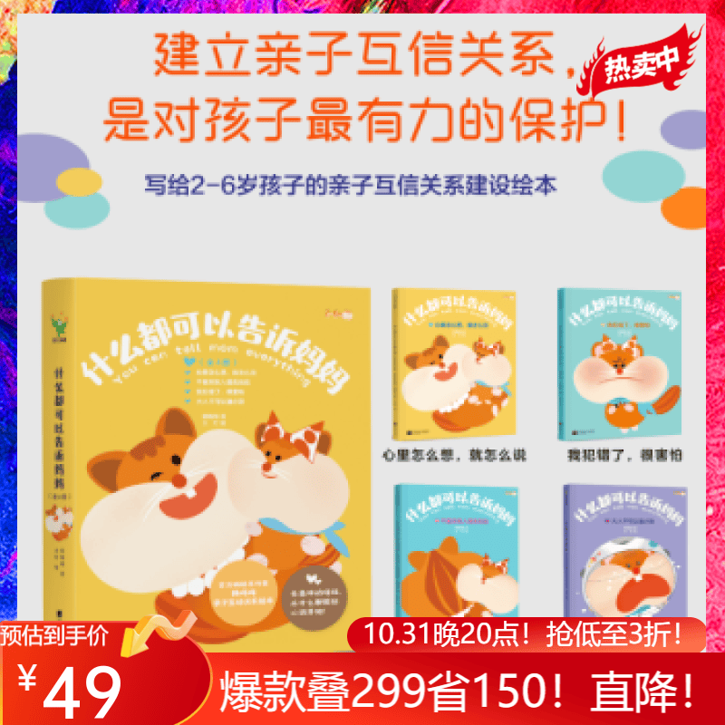 什么都可以告诉妈妈系列 老爷爷的趣味人生课  我能说出我的情绪  官方正版全8册套装/单册 自选 【全4册】什么都可以告诉妈妈怎么看?