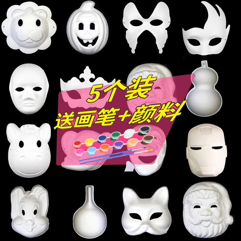 万圣节diy面具白色纸浆面具白坯白模 颜料调色盘配套绘画面具学校幼儿