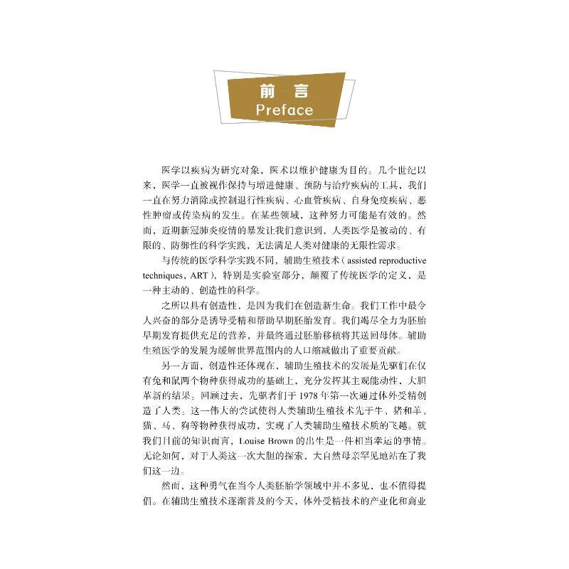 辅助生殖实验室技术非官方指南