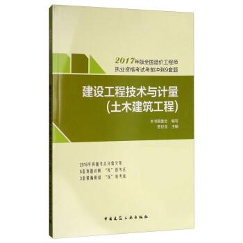 建设工程技术与计量《建设工程技术与计量》编写组,贾世龙【正版】