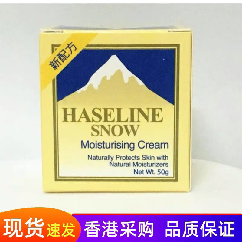 香港采购 台湾瑞士达雪花膏经典滋润清爽保湿美白护肤面霜50g 50