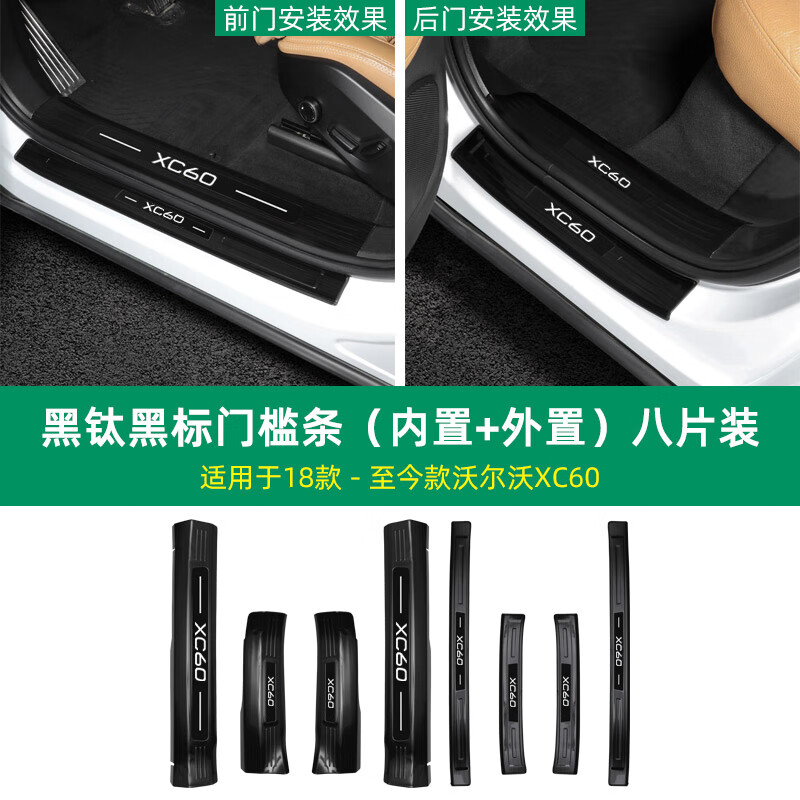 永秋適用沃爾沃XC60后護(hù)板腳踏板門檻踏板條xc60后備箱亮條改裝配件 18-25款XC60黑色【內(nèi)+外門檻條8片】
