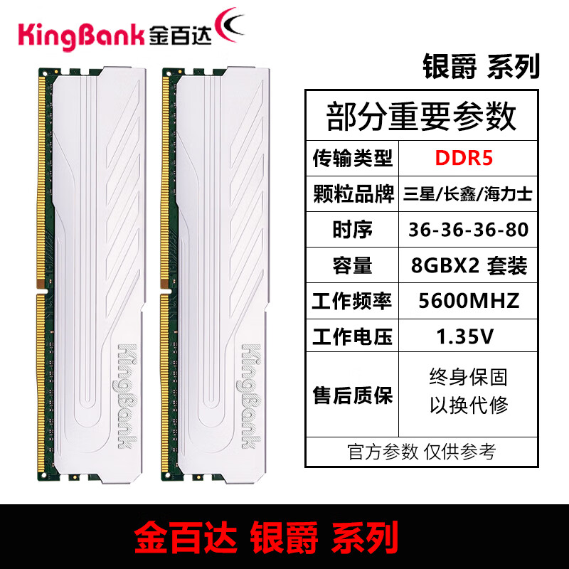 金百达DDR5台式机内存条银爵星刃6000640068007200XMPEXPO 顺丰银爵8gx2 5600马甲