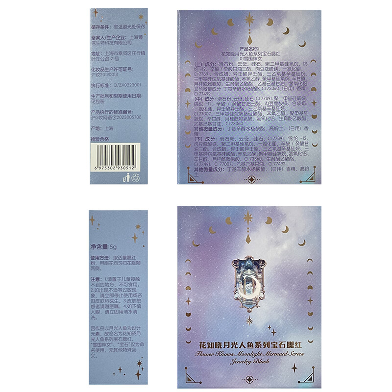 花知晓 月光人鱼宝石腮红渐变膨胀色胭脂奶茶色送女友礼物 02月光破晓