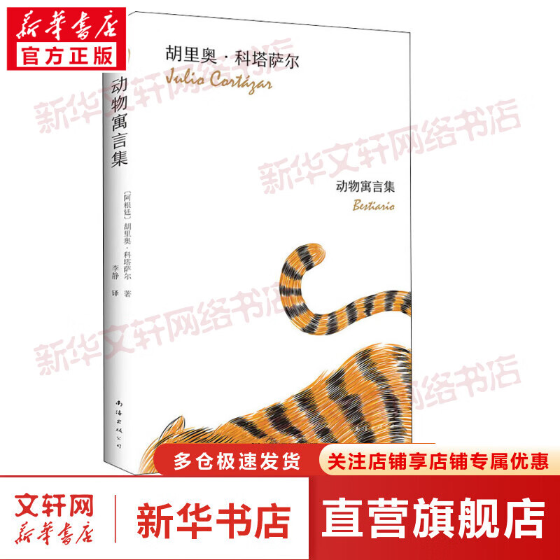 动物寓言集