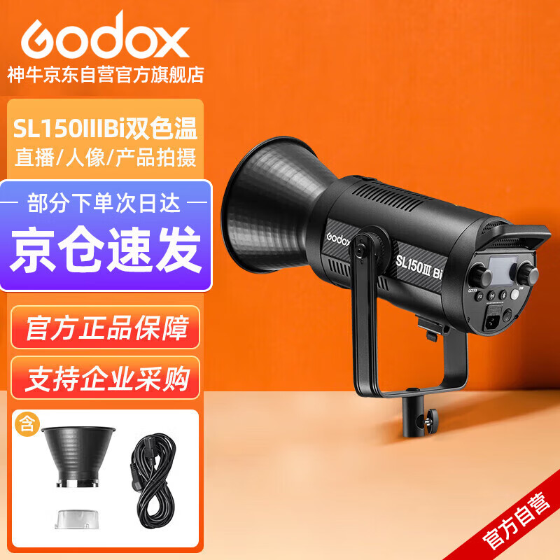 神牛SL150IIIBi三代补光灯LED可调节双色温大功率直播间美食人像视频拍摄摄影灯单灯头【官方标配】