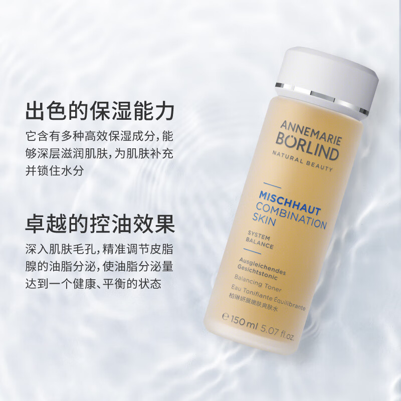 安娜柏林（Annemarie Borlind）妍展嫩肤套装（妍展嫩肤洁面啫喱150ml+妍展嫩肤爽肤水150ml）