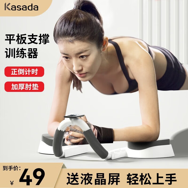 卡萨达（KASADA） 平板支撑训练器多功能俯卧撑板健身器材家用胸肌腹肌训练辅助器 白色