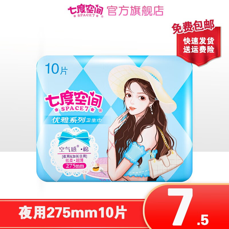 七度空间卫生巾日夜用套装优雅系列超薄棉柔组合姨妈巾套装整箱批发