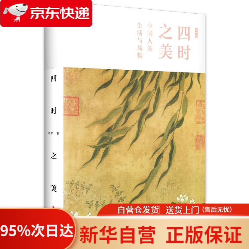 四时之美 中国人的生活与风物 老桥 工人