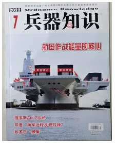 兵器知识2022年第7月/期 作战能量的